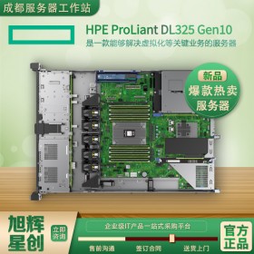 資陽市惠普HPE ProLiant DL325 Gen10 1U機(jī)架式AMDGPU服務(wù)器