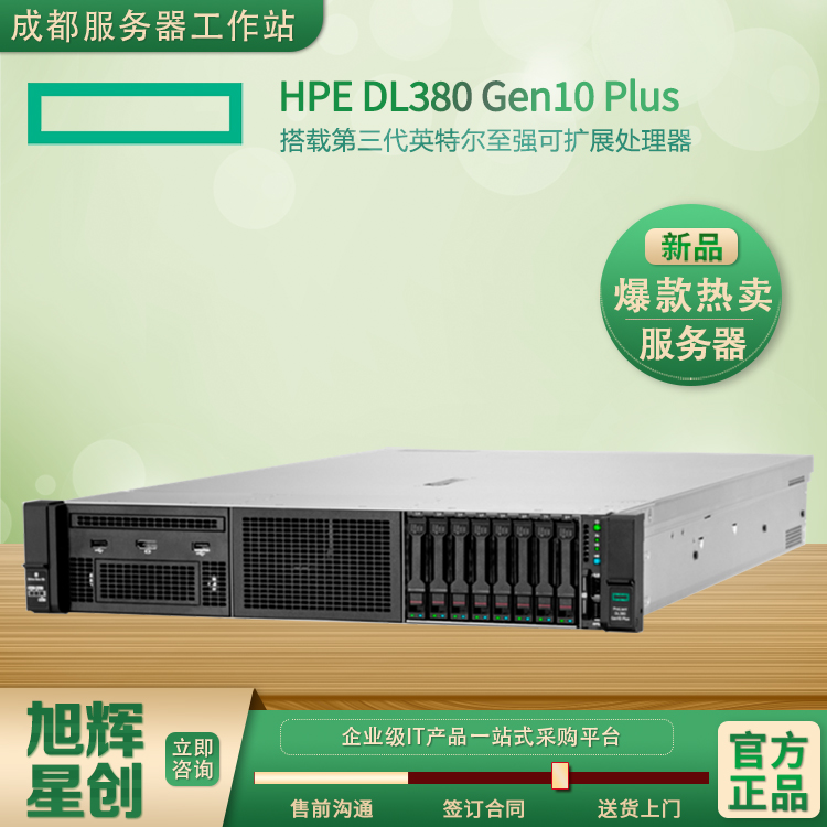 HPE DL380 Gen10 Plus-5