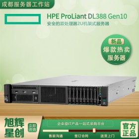 成都市惠普/HPE ProLiant DL388 Gen10服務器總代理經(jīng)銷商渠道批發(fā)