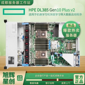 成都市惠普/HPE ProLiant DL385 Gen10 Plus 服務(wù)器總代理報價