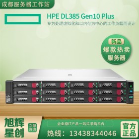 成都hp/惠普 HPE ProLiant DL385 GeN10 PLUS機(jī)架2u應(yīng)用惠普服務(wù)器dl385gen10plus