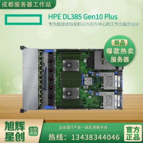 2U機架式托管服務器_惠普HPE DL385Gen10plus關鍵性緊湊型雙路主機AMD高性能服務器成都僅售28800元 電話咨詢更優(yōu)惠