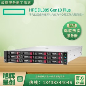 供應_成都南充市惠普服務器鉑金級代理商_HPE ProLiant DL385Gen10plus雙路服務器報價_促銷