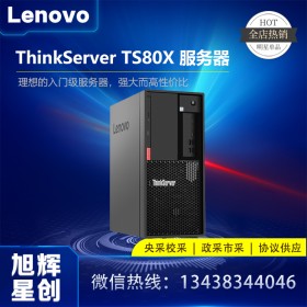 成都聯(lián)想（ThinkServer）TS80X塔式服務(wù)器總代理 (至強(qiáng)E-2224G/16GB DDR4/2*1TB SATA/DVD/鍵鼠）改配