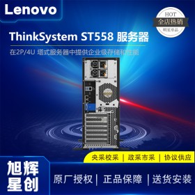 雙路高性能服務(wù)器_聯(lián)想塔式服務(wù)器報(bào)價(jià)_Lenovo ST558 服務(wù)器成都聯(lián)想總經(jīng)銷商100臺(tái)現(xiàn)貨熱賣