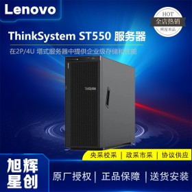 四川成都聯(lián)想服務(wù)器總代理_Lenovo thinksystem ST550 10月1日國(guó)慶促銷報(bào)價(jià)