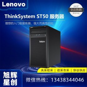 成都聯(lián)想（Lenovo）ThinkServer塔式服務(wù)器主機(jī) ST50 金蝶用友ERP財(cái)務(wù)軟件 奔騰G5420雙核四線程3.8GHz 16G內(nèi)存丨1T SATA 硬盤丨標(biāo)準(zhǔn)版