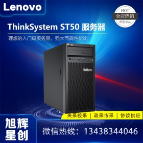 聯(lián)想/Lenovo ThinkSystem ST50 服務(wù)器_服務(wù)器_計算機設(shè)備_四川聯(lián)想服務(wù)器銷售中心