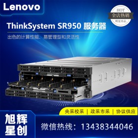 成都聯(lián)想原廠定制服務器_Lenovo thinksystem SR950 8路機架式服務器 項目級別服務器