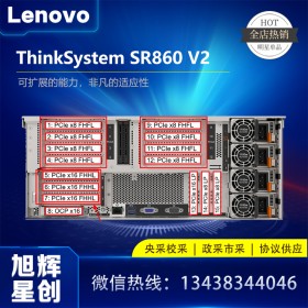 四川聯(lián)想總代理報(bào)價(jià)（Lenovo）SR860V2 4U機(jī)架服務(wù)器（金牌6348H*4/4*64G/4*1.2TB/R930-8I 2GB/2*16G單口HBA/2*1800W）定制參數(shù)