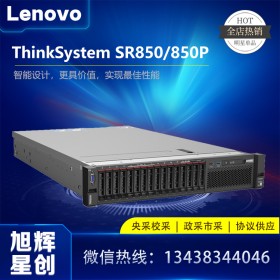 短信網(wǎng)關(guān)服務(wù)器 聯(lián)想ThinkSystem SR850 機(jī)架式服務(wù)器報(bào)價(jià) 成都聯(lián)想服務(wù)器總代理 按需配置