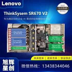 成都市聯(lián)想服務(wù)器代理商_SR670 V2項(xiàng)目型號(hào)/SR670V2分銷型號(hào)_機(jī)架式服務(wù)器供應(yīng)