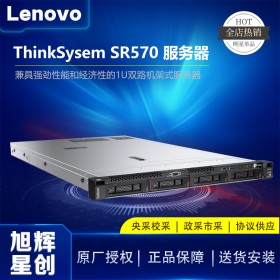 聯想服務器丨Lenovo服務器丨機架式服務器丨成都聯想總代理丨四川聯想分銷商丨服務商丨方案提供商丨聯想SR570服務器報價