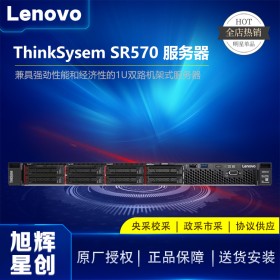 成都服務(wù)器總代理_四川聯(lián)想服務(wù)器分銷商_Lenovo thinksystem SR570 小型1U機(jī)架式服務(wù)器