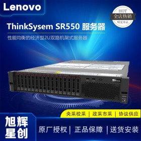 成都聯(lián)想服務(wù)器總代理丨四川Lenovo總經(jīng)銷商丨thinksystem服務(wù)器總代理丨SR550機(jī)架式服務(wù)器報(bào)價(jià)