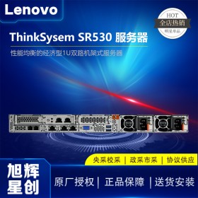 成都聯想服務器授權經銷商（Lenovo）SR530 1U機架服務器主機（至強銅牌3204*1/1*16GB/2*2TB SATA/R530-8i/550W）改配