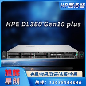 成都HP服務(wù)器代理商_惠普HPE DL360 Gen10 Plus機(jī)架式服務(wù)器|服務(wù)器|人工報(bào)價(jià)