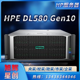 四川成都惠普（HP）HPE DL580 Gen10 G10 4U機(jī)架式服務(wù)器主機(jī) 有限元分析流體計(jì)算深度學(xué)習(xí) 2顆至強(qiáng)5218 32核64線程 2個(gè)電源 64G內(nèi)存丨無盤丨P408i陣列卡