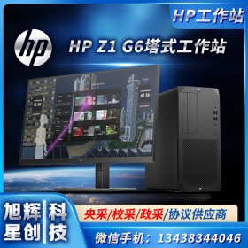 成都惠普服務(wù)器總代理 HP工作站銷售中心 HP Z1 G6塔式圖形工作站主機(jī)報(bào)價(jià)