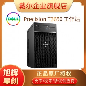 戴爾（DELL）PrecisionT3640/T3650 圖形塔式工作站顯卡設(shè)計主機電腦 T3640【I7-10700K 8核3.8Ghz】 32G/512G固態(tài)+4T/GTX1660-6G