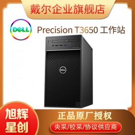 成都戴爾DELL Precision T3650 塔式工作站總代理報價