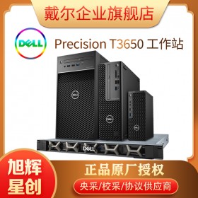 四川成都戴爾（DELL）T3650塔式圖形工作站酷睿I7-11700/8G/1T SATA/T1000-4G/三年保修總代理報價