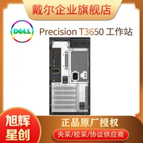 戴爾（DELL）Precision T3640/T3650 圖形工作站三維設(shè)計渲染臺式機電腦主機 成都戴爾總代理總代理總代理