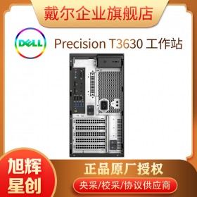 成都戴爾Precision T3630塔式工作站總代理_入門(mén)級(jí)工作站_圖形工作站_專(zhuān)業(yè)級(jí)工作站