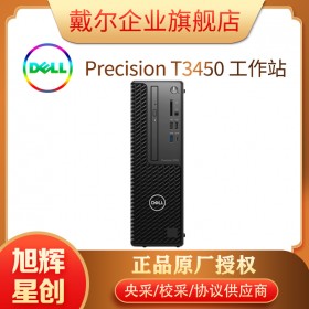 成都戴爾工作站總代理現(xiàn)貨供應Precision 3450 小型機臺式機工作站主機 顯示器選配 標配鍵鼠