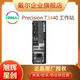 成都戴爾（DELL）Precision T3440 定制塔式圖形工作站臺(tái)式電腦主機(jī) BIM SW圖形設(shè)計(jì) P620 2G獨(dú)顯 i7-10700 32G內(nèi)存 512G固態(tài)2T硬盤(pán)