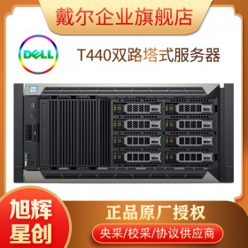 FPT服務器推薦_DELL T440雙路塔式服務器_四川成都戴爾服務器總代理商現(xiàn)貨200臺促銷熱賣