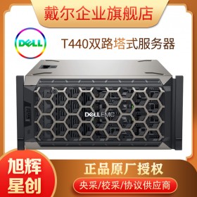 成都DELL戴爾PowerEdge T440塔式服務(wù)器主機小型臺式電腦整機存儲服務(wù)器數(shù)據(jù)庫虛擬化總代理報價