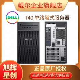 戴爾【DELL】 T40 塔式服務(wù)器 文件共享 打印服務(wù)器 郵件服務(wù)器 OA辦公應(yīng)用 微服務(wù)計(jì)算應(yīng)用 T40:奔騰G5400(雙核3.7G)/16G內(nèi)存 2x1T/單口千兆網(wǎng)卡/DVD/鍵鼠/3年質(zhì)保