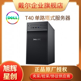 成都戴爾服務(wù)器_DELL T40平臺(tái)服務(wù)器_選配定制服務(wù)器采購(gòu)報(bào)價(jià)