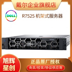 成都戴爾（DELL）PowerEdge R7525 機(jī)架式服務(wù)器總代理報(bào)價(jià)