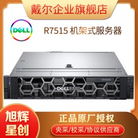 成都戴爾直銷中心_DELL機架式服務(wù)器_戴爾服務(wù)器代理商_PowerEdge R7515 機架式服務(wù)器