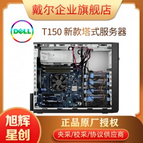 單插槽塔式服務(wù)器-DELL EMC T150 2022新款服務(wù)器報(bào)價(jià)_成都戴爾服務(wù)器總代理