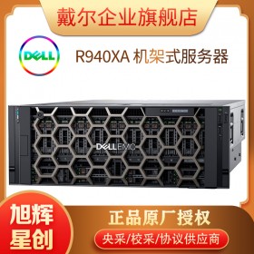 成都戴爾高端高性能服務(wù)器報(bào)價(jià)_DELL R940XA 4U機(jī)架式GPU計(jì)算服務(wù)器