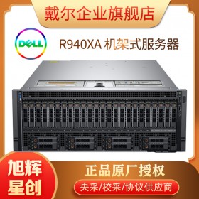 戴爾（DELL）R940XA 8盤(pán) 4U四路 機(jī)架式服務(wù)器主機(jī) 升級(jí)版 成都服務(wù)器總代理