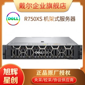 成都戴爾經(jīng)銷商_DELL原廠鈦金級(jí)代理商_四川DELLR750XS服務(wù)器報(bào)價(jià)_2U機(jī)架式新品服務(wù)器