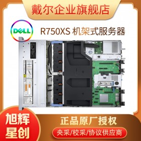 2021年新款服務(wù)器_戴爾出品-成都DELL服務(wù)器總代理-PowerEdge R750xs 資源服務(wù)器