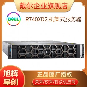 X86結(jié)構(gòu)機(jī)架式服務(wù)器_DELLR740xD2存儲(chǔ)服務(wù)器_四川成都服務(wù)器總代理