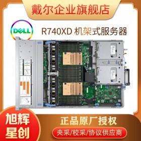 戴爾（DELL) R740XD服務(wù)器主機(jī) 支持2顆至強(qiáng)Xeon處理器 2U機(jī)架式存儲(chǔ)服務(wù)器 企業(yè)定制服務(wù)器 上門(mén)談方案