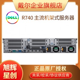 終端服務(wù)器_web網(wǎng)站服務(wù)器_DELL PowerEdge R740 機(jī)架式服務(wù)器_成都服務(wù)器代理商經(jīng)銷商