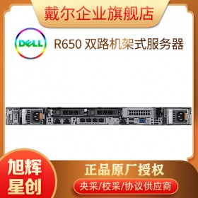 成都戴爾服務(wù)器渠道批發(fā)商_DELL R650 新品ERP財務(wù)郵件打印服務(wù)器