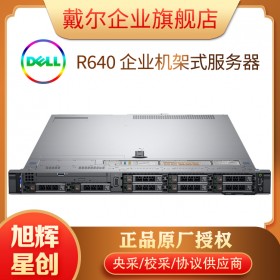 成都戴爾（DELL）PowerEdge R640機(jī)架式服務(wù)器主機(jī)1U 虛擬化/數(shù)據(jù)中心 R640報(bào)價(jià)