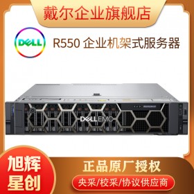 PowerEdge R550 機(jī)架式服務(wù)器_成都戴爾服務(wù)器總代理報(bào)價(jià)