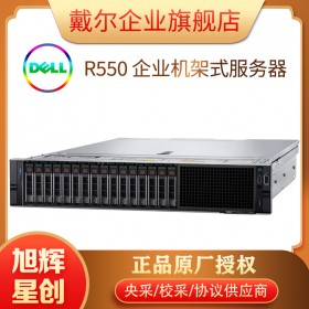 成都戴爾（DELL）R550新款雙路機(jī)架式服務(wù)器主機(jī)電腦整機(jī)文件ERP主機(jī) AI人工智能/云計(jì)算報(bào)價(jià)