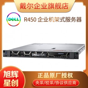 戴爾PowerEdgeR450服務(wù)器，戴爾R450機(jī)架式服務(wù)器，DELL R450 服務(wù)器