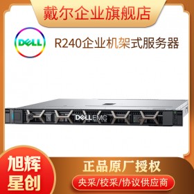 成都戴爾（DELL）R240丨R340服務(wù)器機架式主機 ERP用友金蝶軟件 R240 E2224 4核4線程 8G內(nèi)存 2塊2T硬盤 桌面級